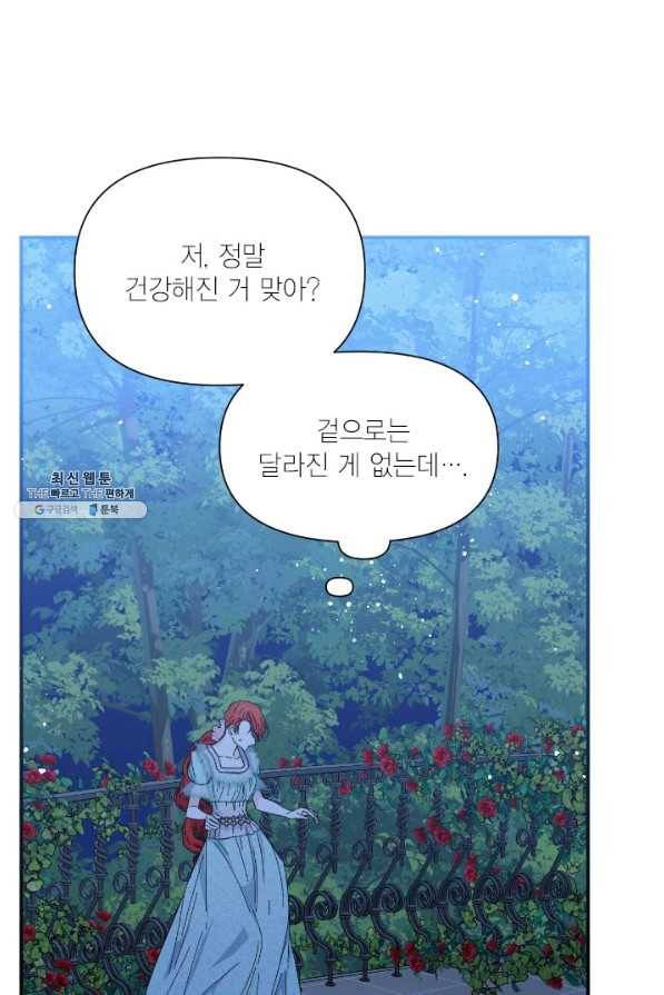시한부 악녀의 해피엔딩 86화 20