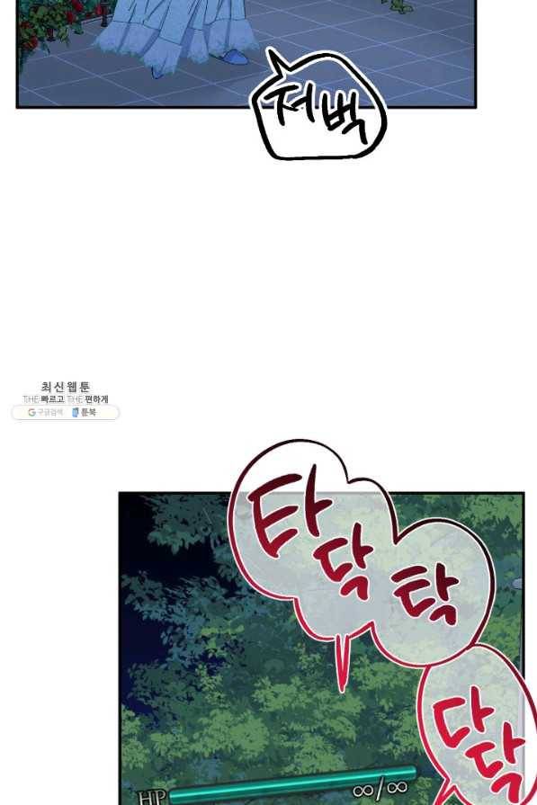 시한부 악녀의 해피엔딩 86화 21