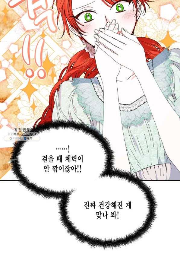 시한부 악녀의 해피엔딩 86화 23