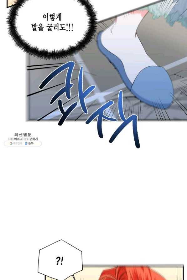 시한부 악녀의 해피엔딩 86화 25