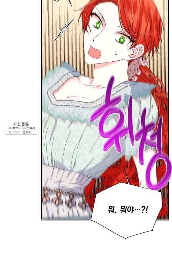 시한부 악녀의 해피엔딩 86화 26