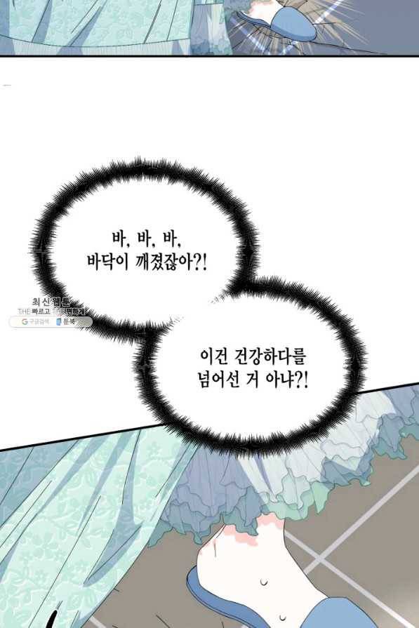 시한부 악녀의 해피엔딩 86화 28