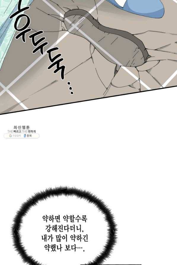 시한부 악녀의 해피엔딩 86화 29