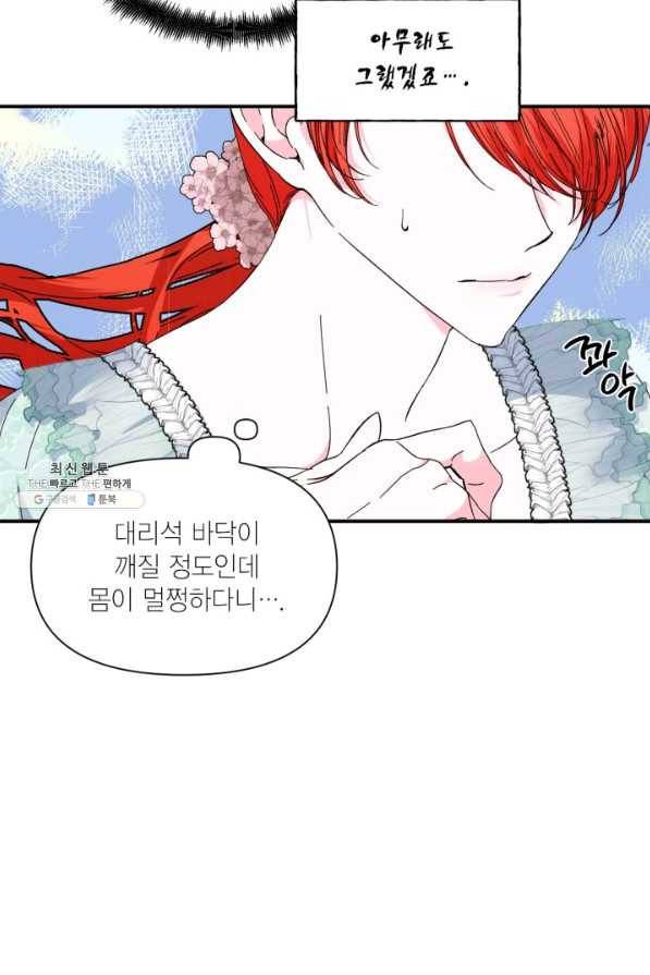 시한부 악녀의 해피엔딩 86화 30