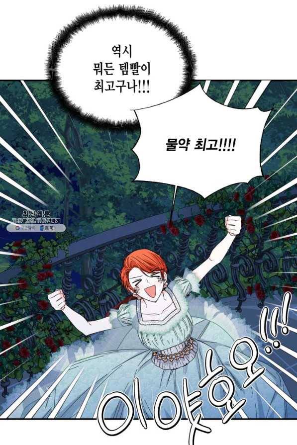 시한부 악녀의 해피엔딩 86화 31