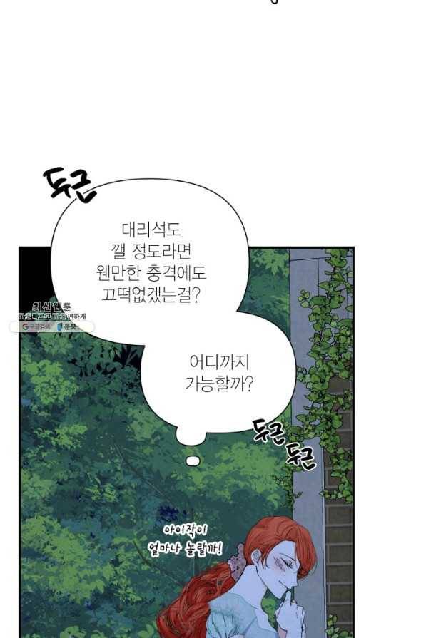 시한부 악녀의 해피엔딩 86화 32