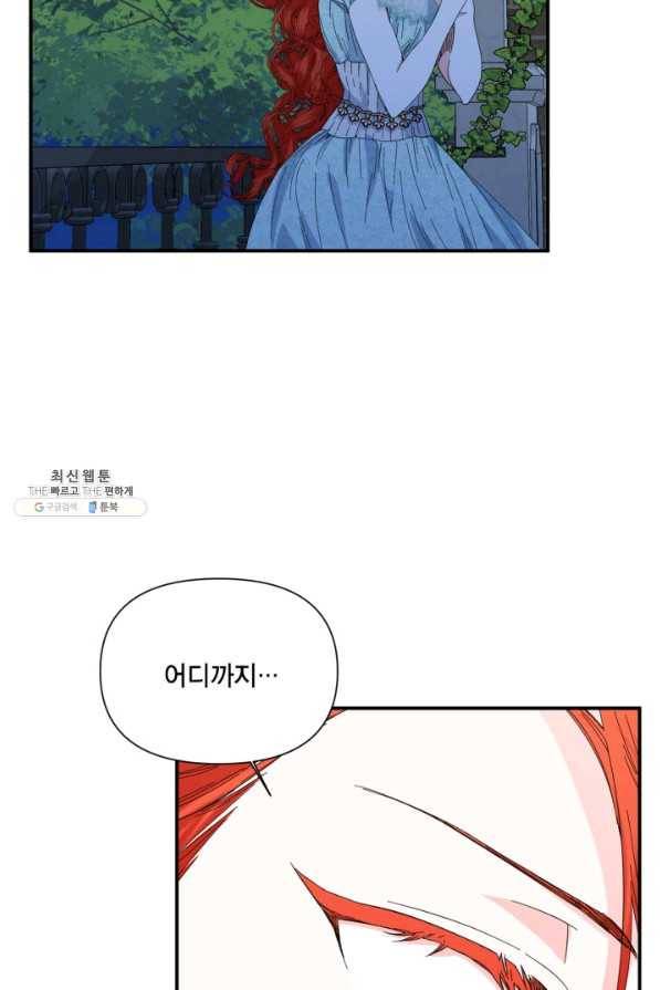 시한부 악녀의 해피엔딩 86화 33