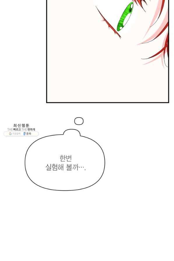 시한부 악녀의 해피엔딩 86화 34