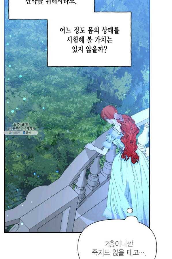 시한부 악녀의 해피엔딩 86화 38