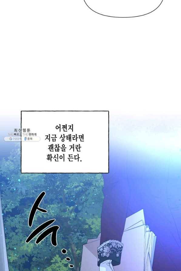 시한부 악녀의 해피엔딩 86화 39