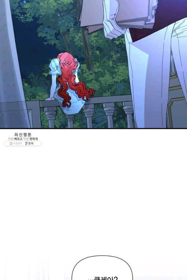 시한부 악녀의 해피엔딩 86화 40