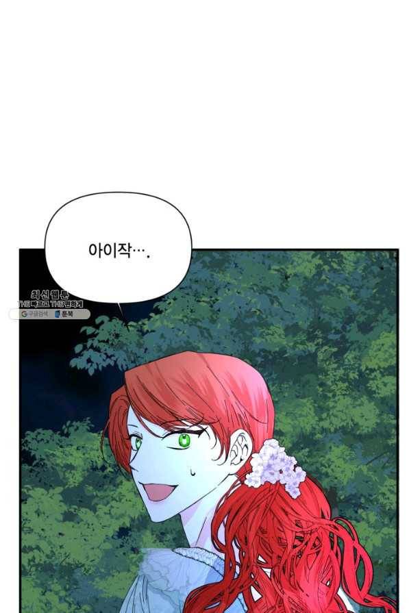시한부 악녀의 해피엔딩 86화 42