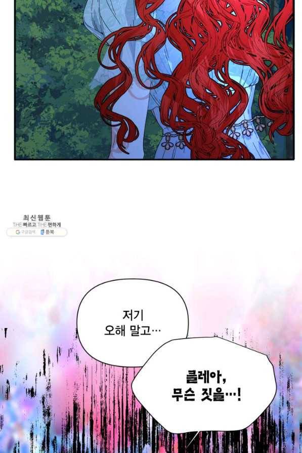 시한부 악녀의 해피엔딩 86화 43