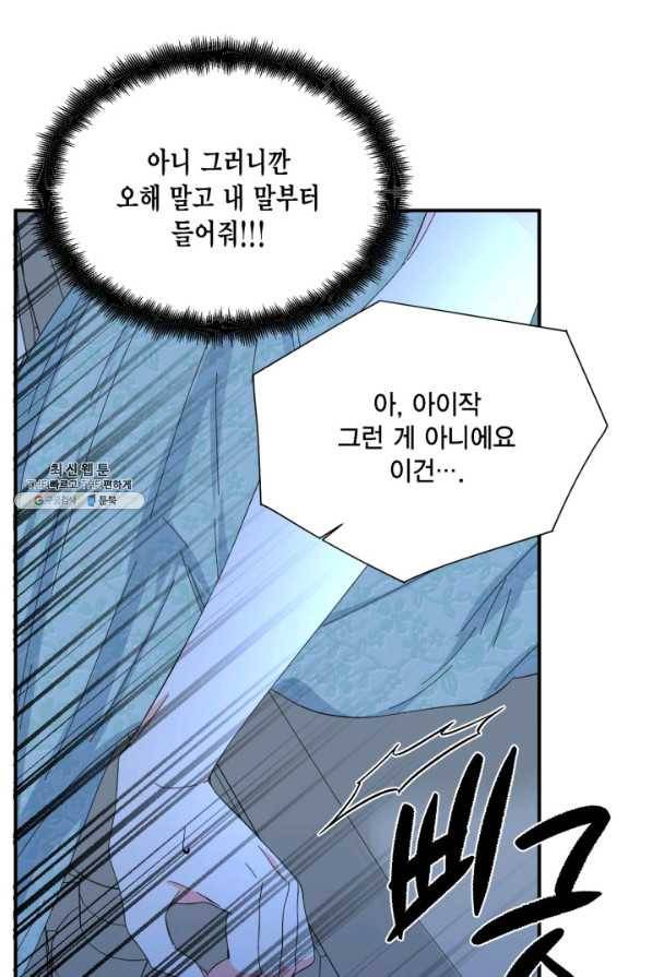 시한부 악녀의 해피엔딩 86화 45
