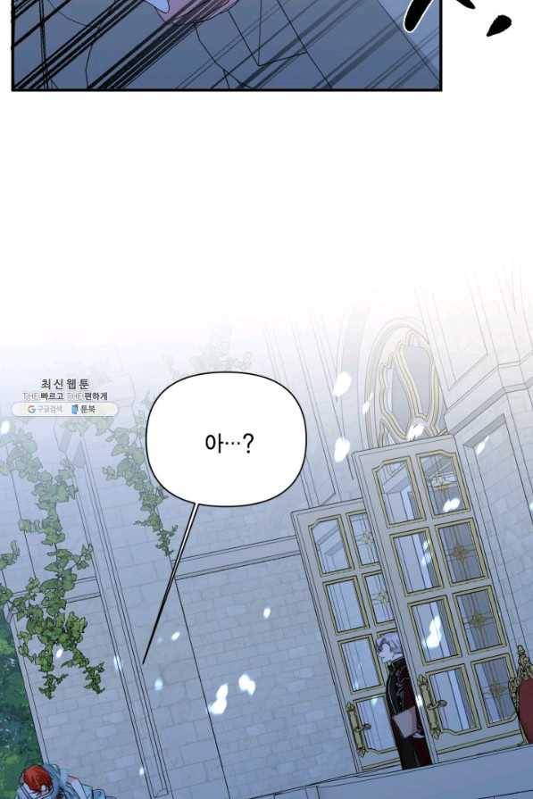 시한부 악녀의 해피엔딩 86화 46