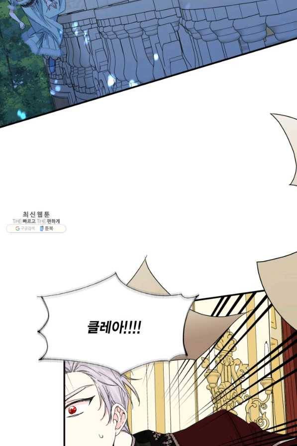 시한부 악녀의 해피엔딩 86화 47