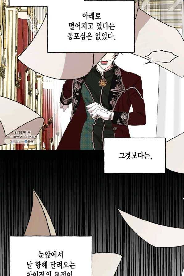 시한부 악녀의 해피엔딩 86화 50