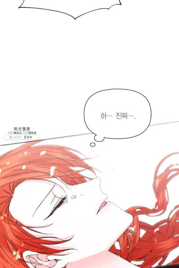 시한부 악녀의 해피엔딩 86화 52
