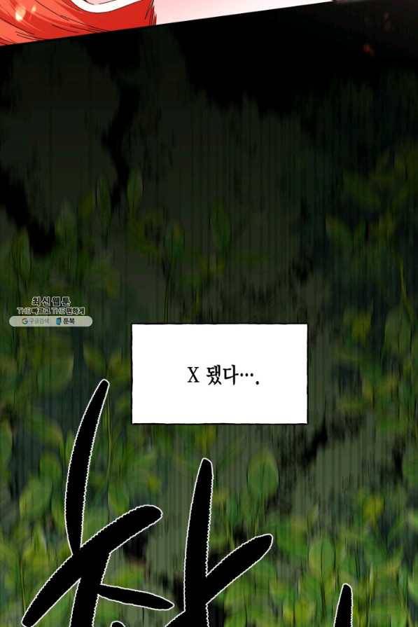 시한부 악녀의 해피엔딩 86화 53