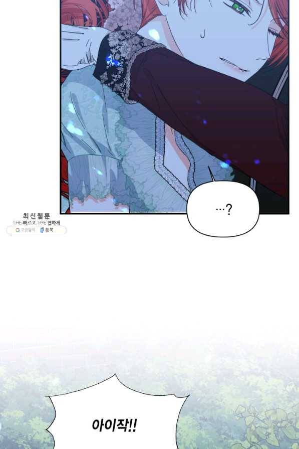 시한부 악녀의 해피엔딩 86화 57