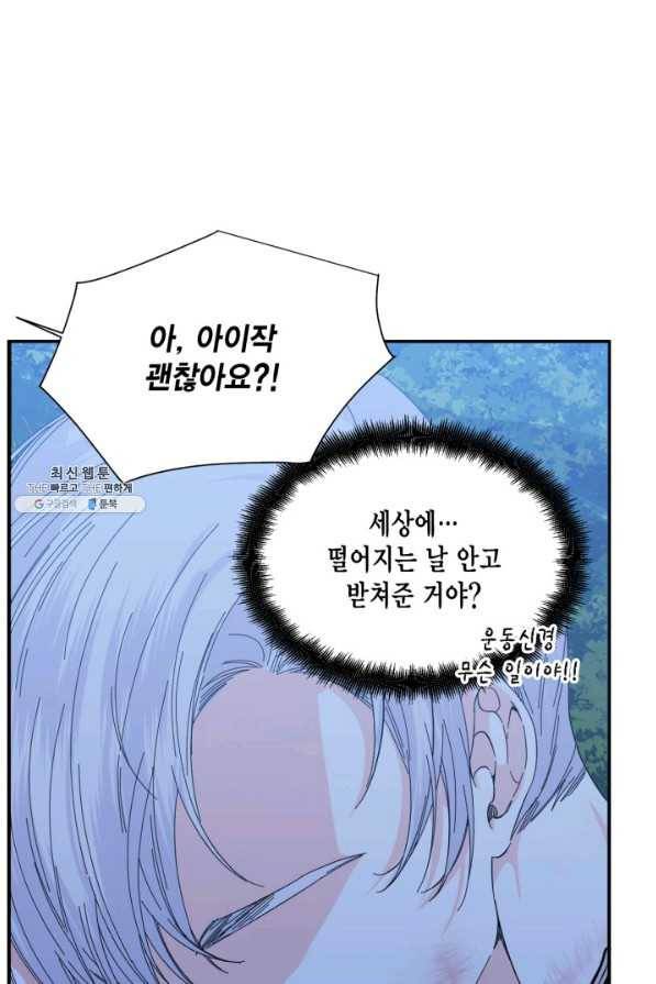 시한부 악녀의 해피엔딩 86화 59