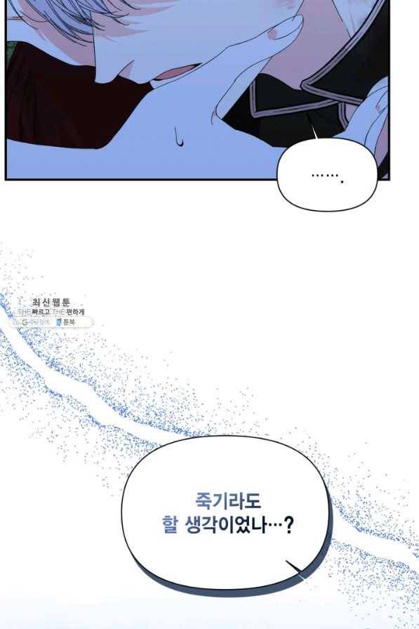 시한부 악녀의 해피엔딩 86화 60