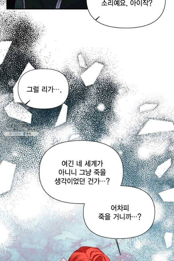 시한부 악녀의 해피엔딩 86화 63
