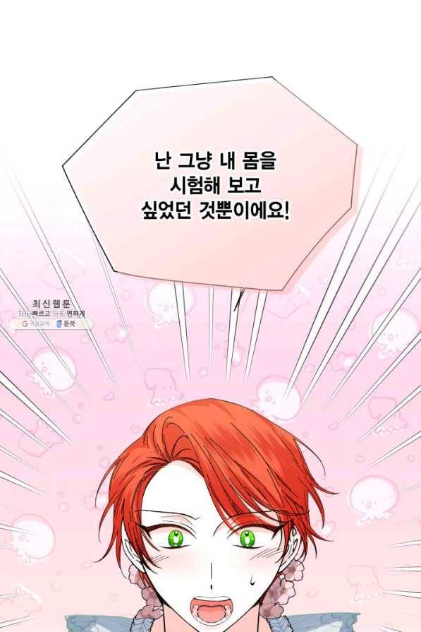 시한부 악녀의 해피엔딩 86화 66