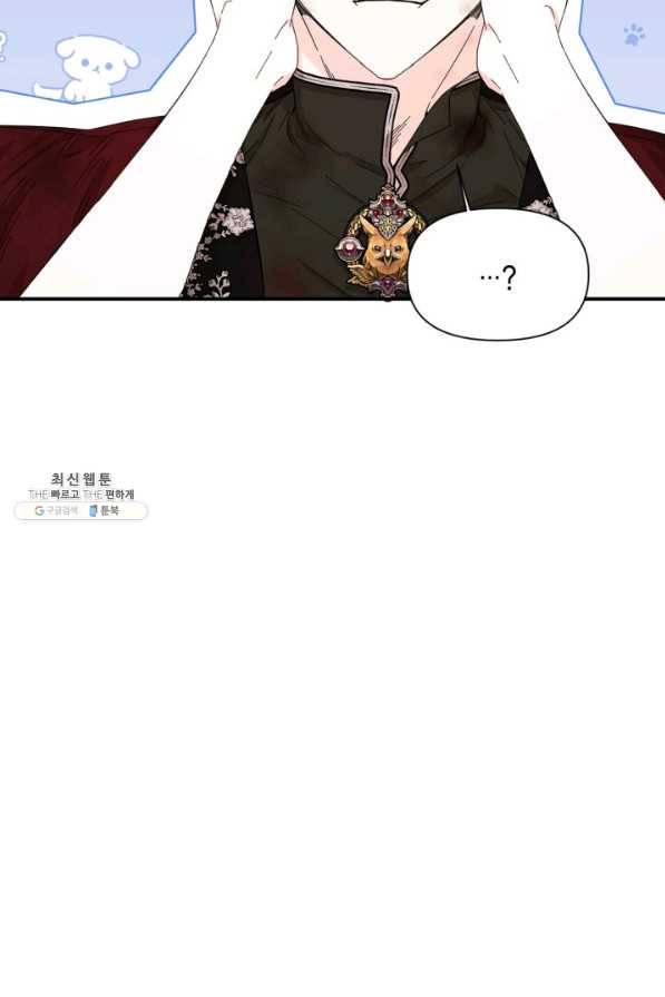 시한부 악녀의 해피엔딩 86화 68