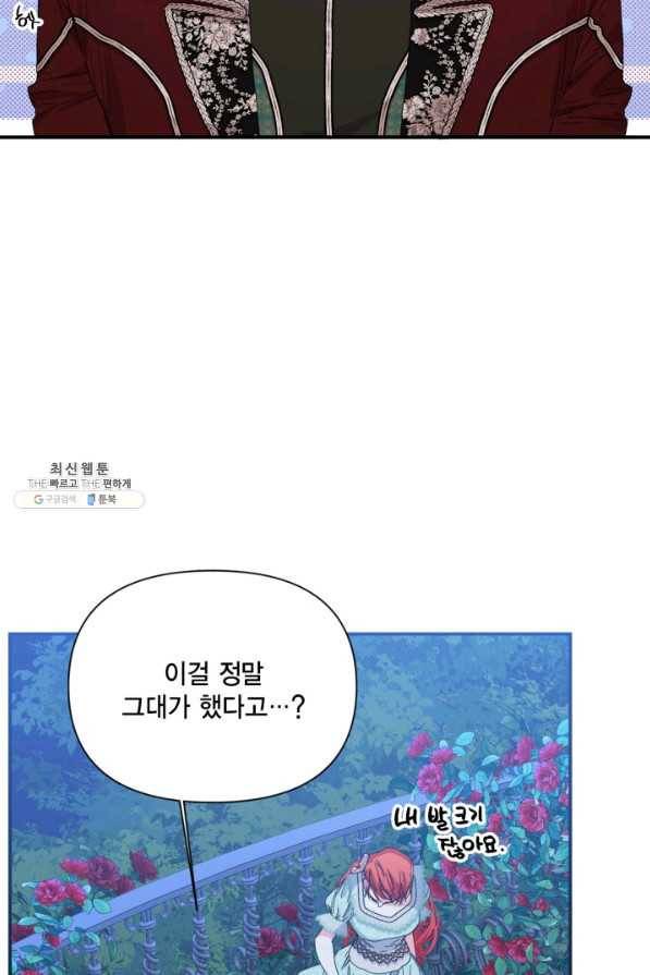 시한부 악녀의 해피엔딩 86화 71