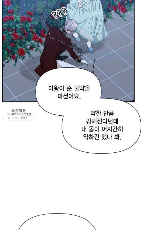 시한부 악녀의 해피엔딩 86화 72