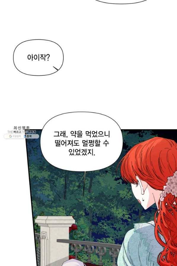 시한부 악녀의 해피엔딩 86화 75