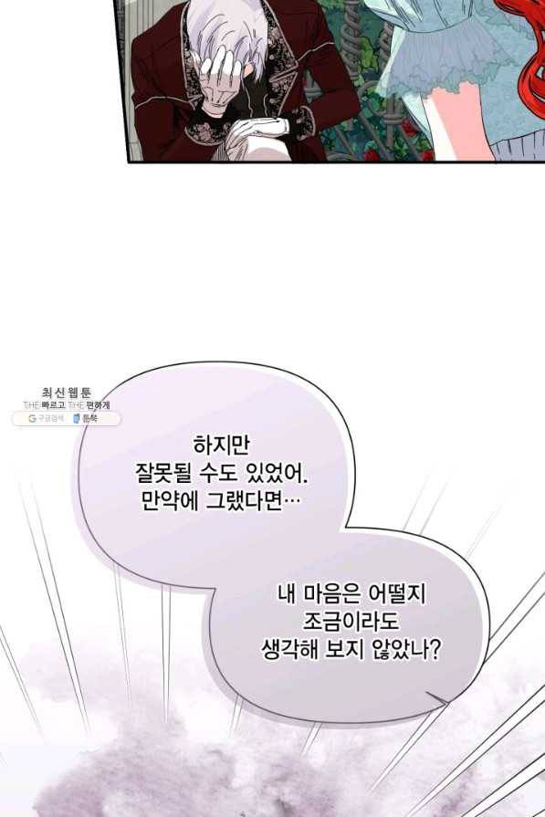 시한부 악녀의 해피엔딩 86화 76