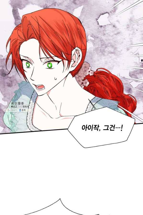 시한부 악녀의 해피엔딩 86화 77
