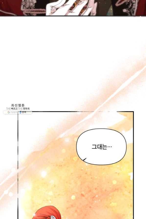시한부 악녀의 해피엔딩 86화 80