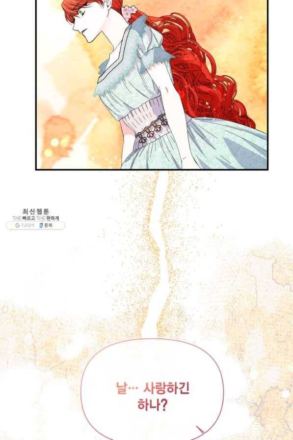 시한부 악녀의 해피엔딩 86화 81