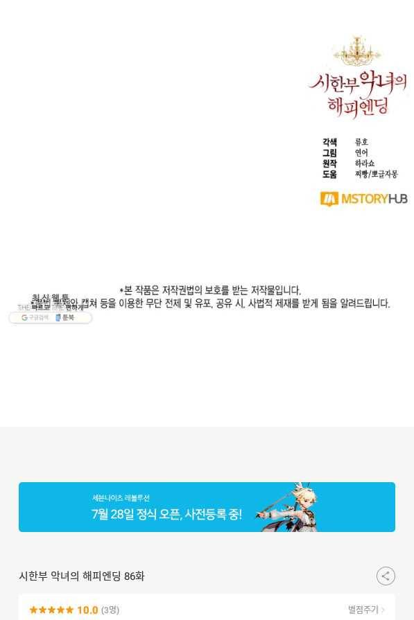 시한부 악녀의 해피엔딩 86화 83