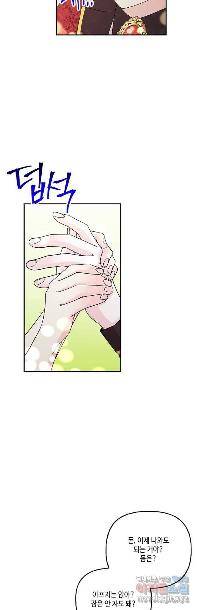 대마법사의 딸 134화 5