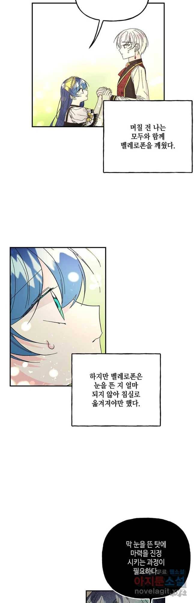 대마법사의 딸 134화 6