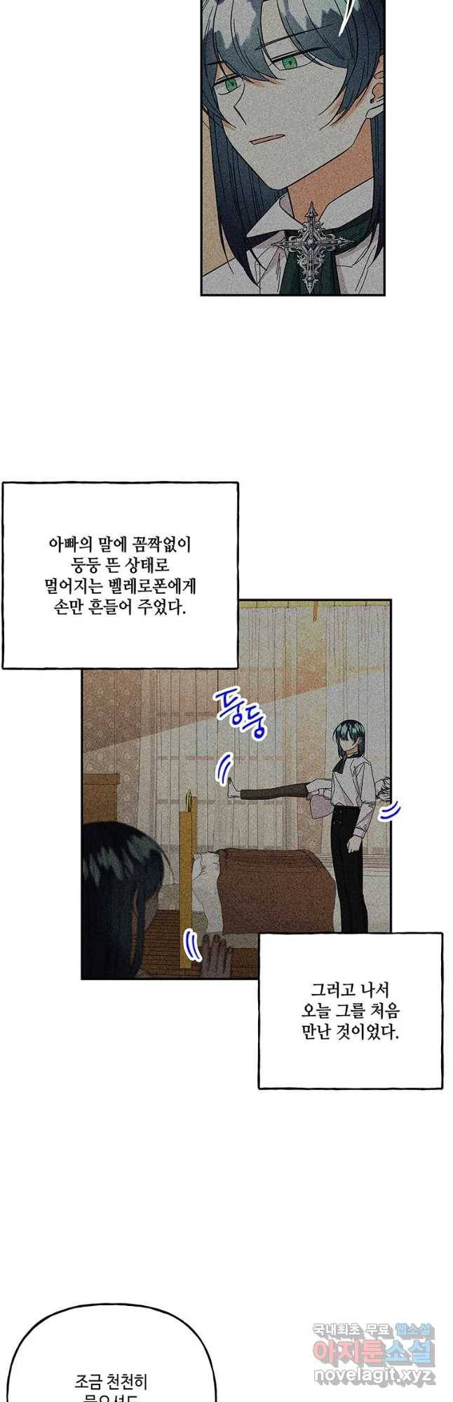 대마법사의 딸 134화 7