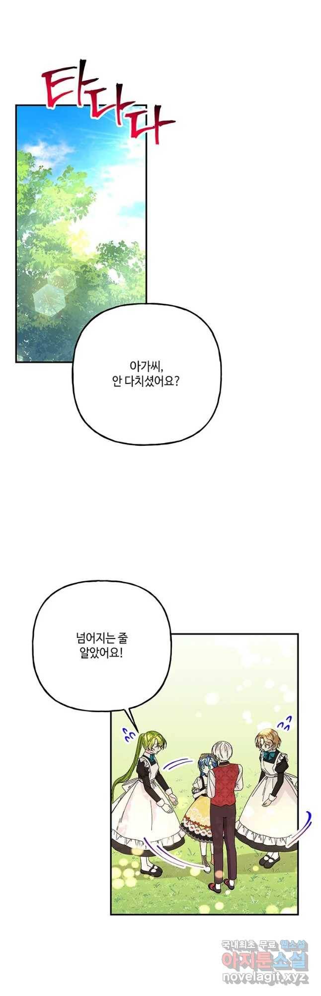 대마법사의 딸 134화 9
