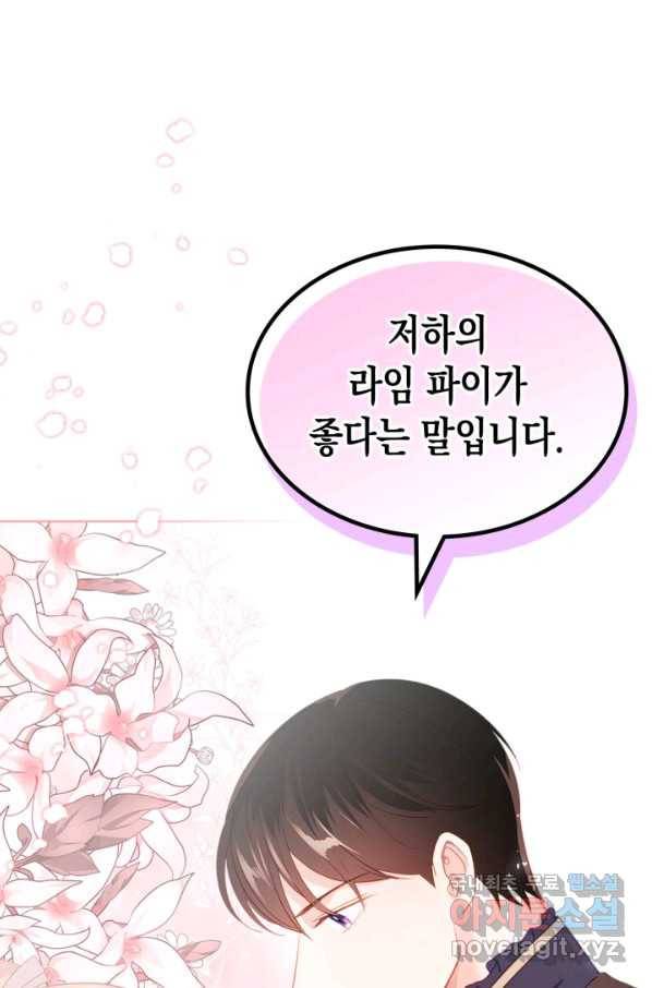 악역 황녀님은 과자집에서 살고 싶어 62화 1