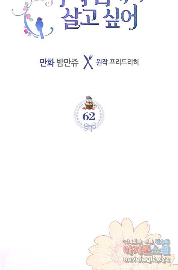 악역 황녀님은 과자집에서 살고 싶어 62화 4