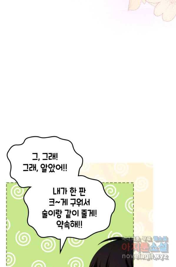악역 황녀님은 과자집에서 살고 싶어 62화 6