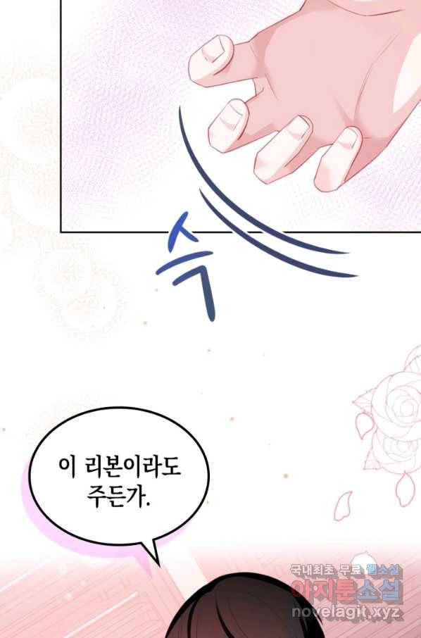 악역 황녀님은 과자집에서 살고 싶어 62화 11