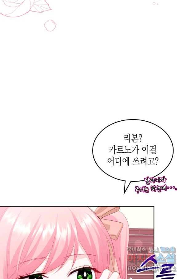 악역 황녀님은 과자집에서 살고 싶어 62화 13