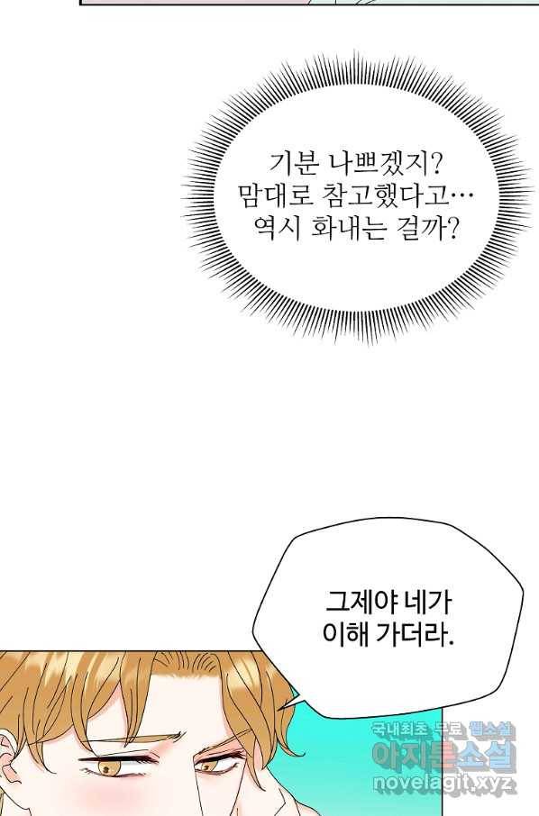 각색남주 40화 37