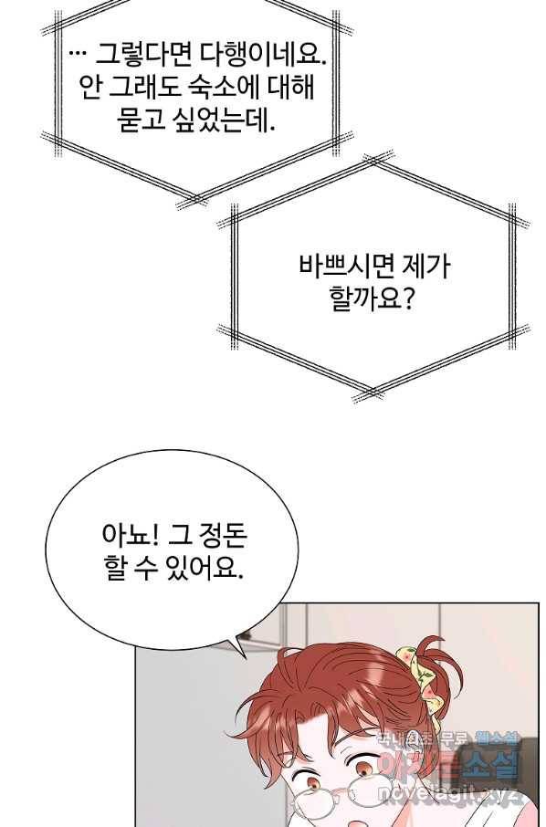 각색남주 40화 70