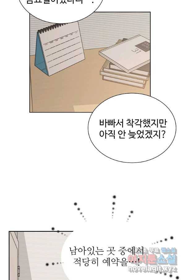 각색남주 40화 77