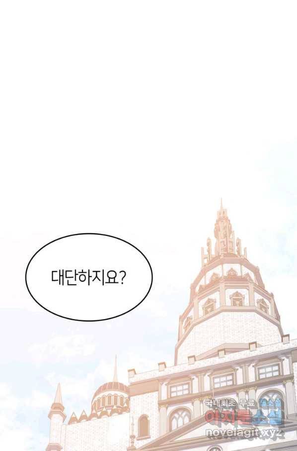오빠를 꼬시려 했는데 남주가 넘어왔다 83화 2